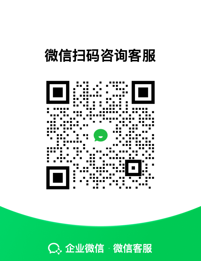 企业微信二维码
